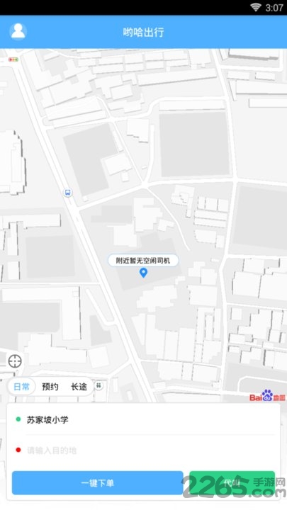 哟哈出行官方版
