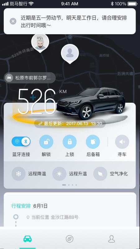 斑马智行官方版