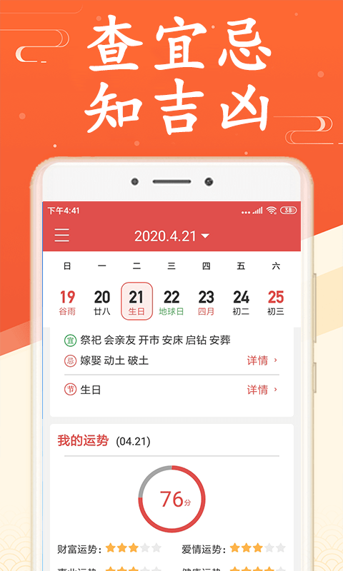 海燕日历万年历最新版