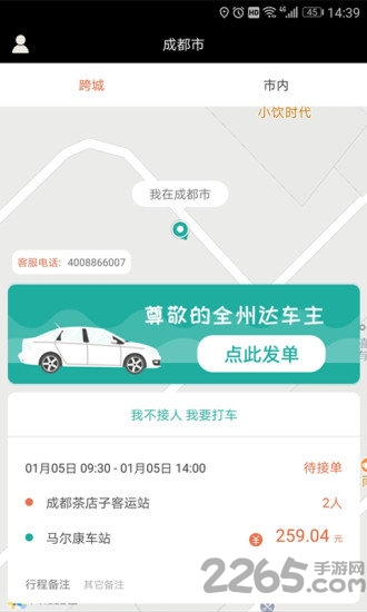 全州达app