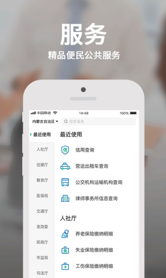 内蒙古蒙速办app最新版