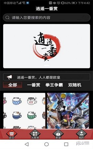逍遥一番赏