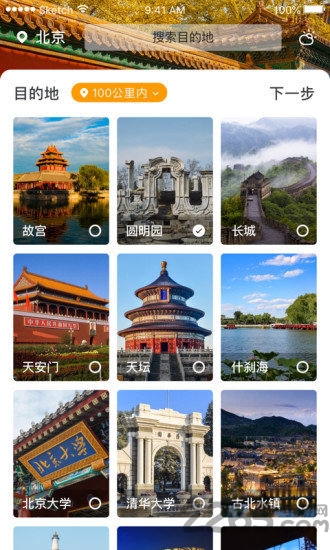 优旅家app