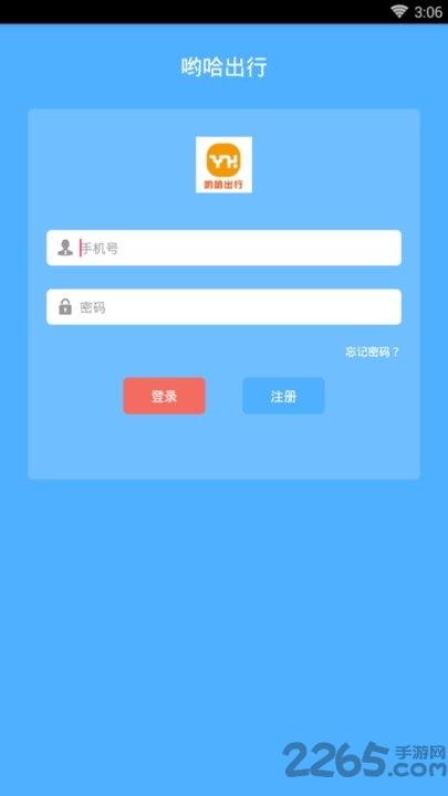 哟哈出行app