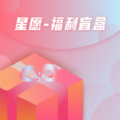 星愿 v1.0.0