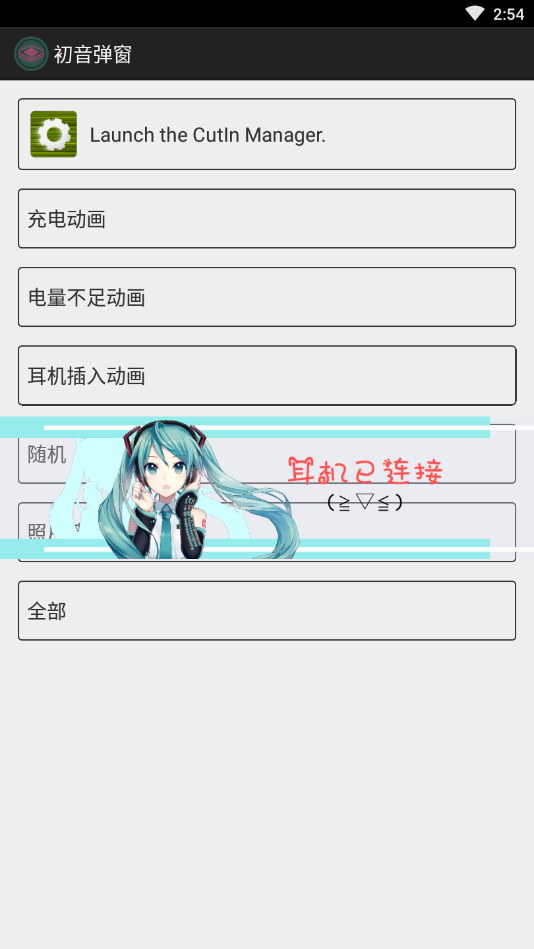 初音弹窗 初音弹窗