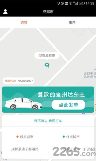 全州达app