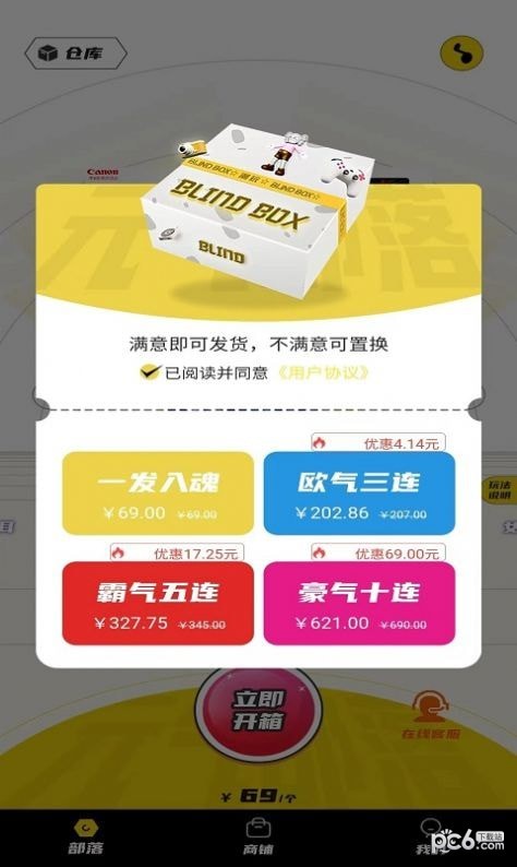 开幸魔盒