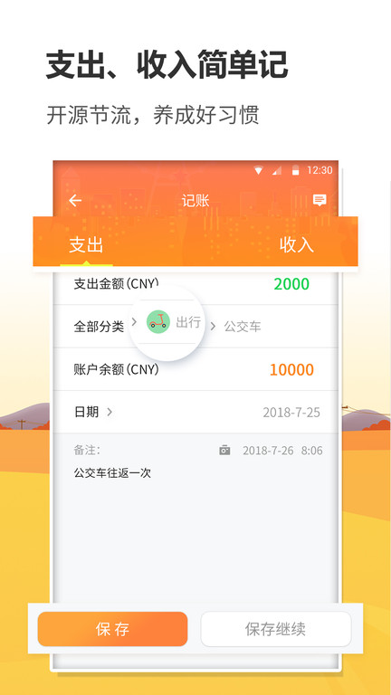 信管家记账app下载