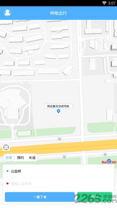 哟哈出行app