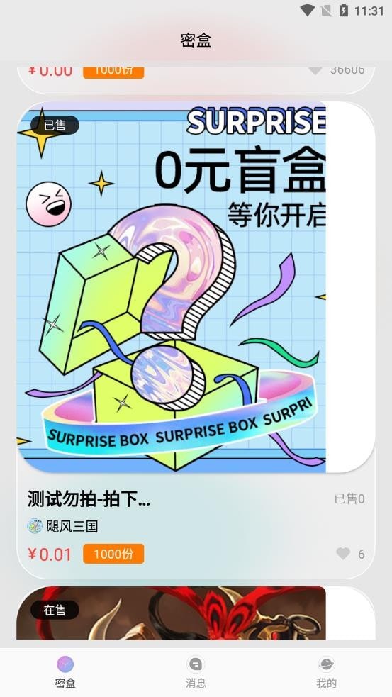 密盒星球