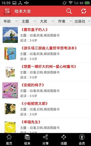 绘本之家 绘本之家