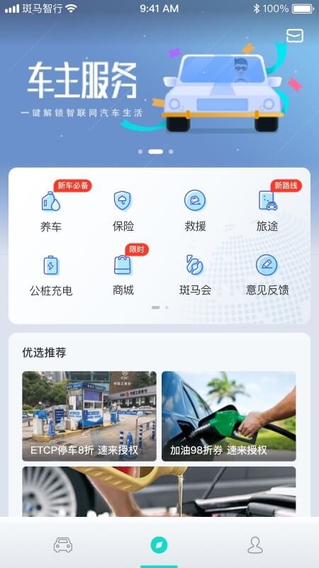 斑马智行官方版
