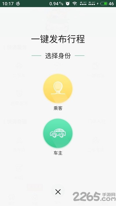 快滴拼车app