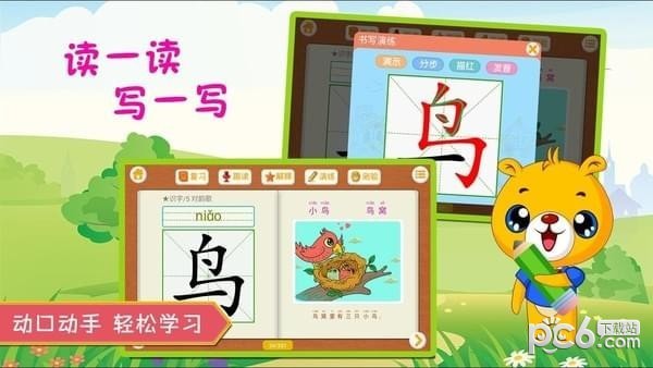 小学语文识字app