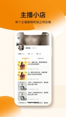 货麦麦主播