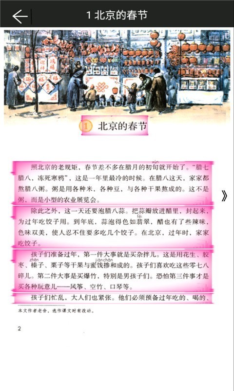 小学语文六年级下册 小学语文六年级下册