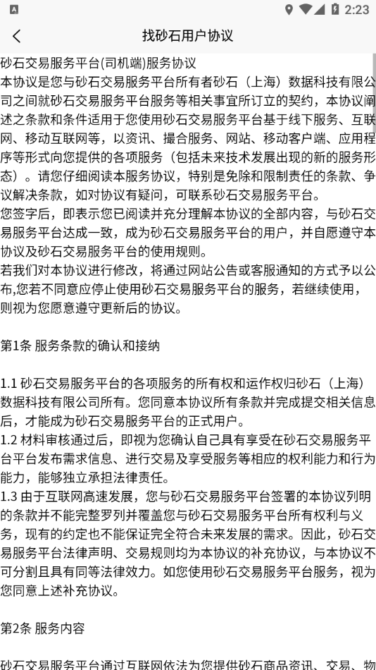 找砂石司机端