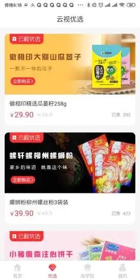 云视直播