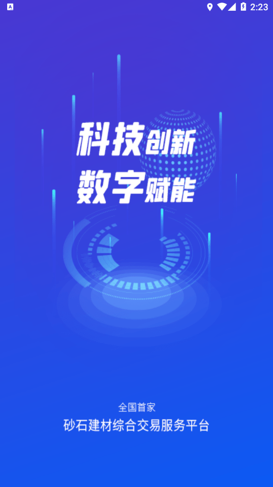 找砂石司机端