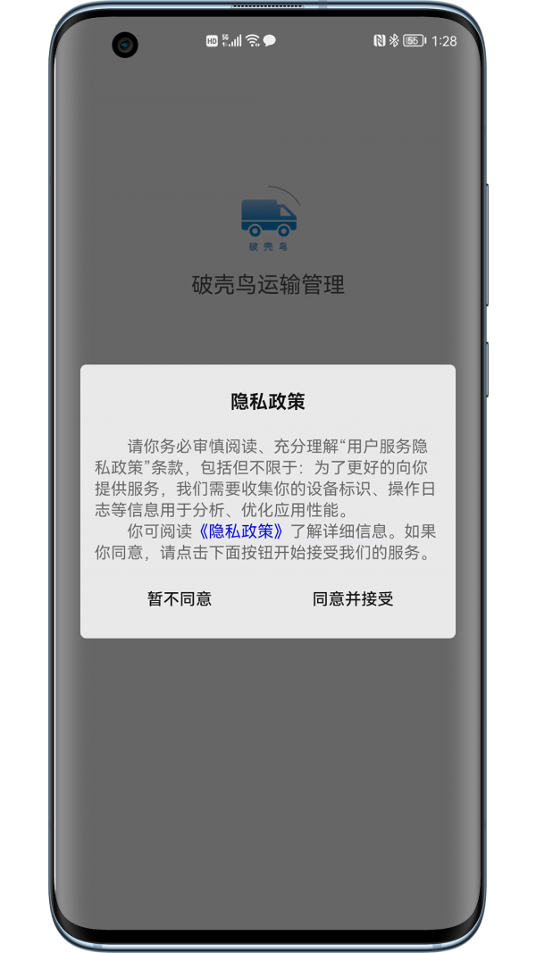 破壳鸟运输管理