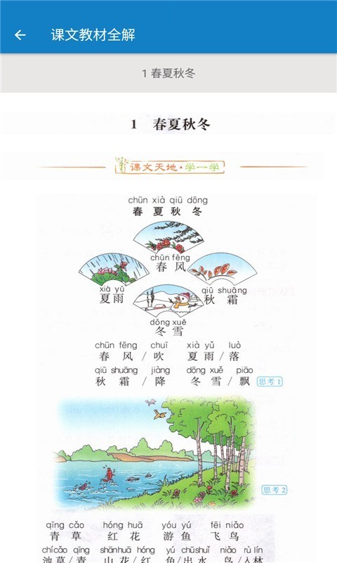 一年级下册语文帮 一年级下册语文帮