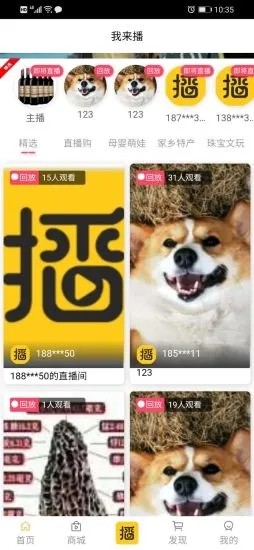 我来播