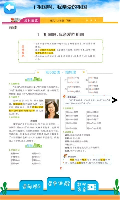 九年级下册语文解读