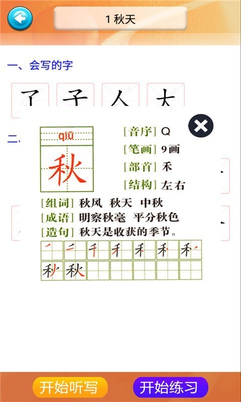 一年级语文识字上册