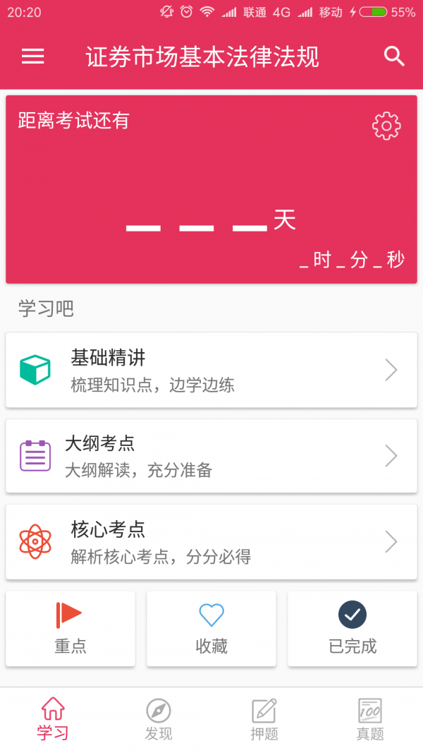 证券从业考证宝典