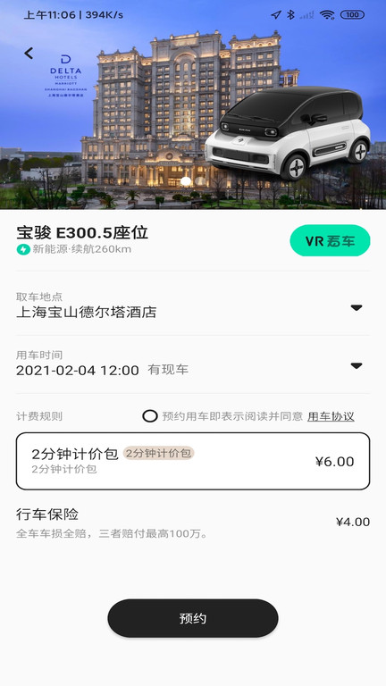 走呀智行软件下载