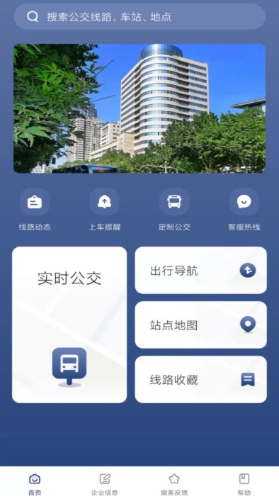 南京公交在线app免费版