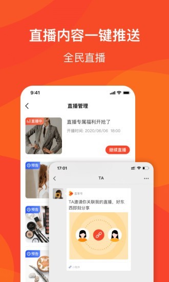 直享主播