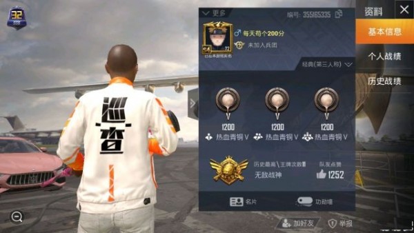 和平精英巡查衣服领取辅助