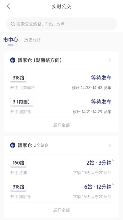 南京公交在线app免费版