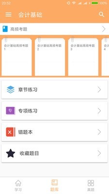 会计从业考证宝典