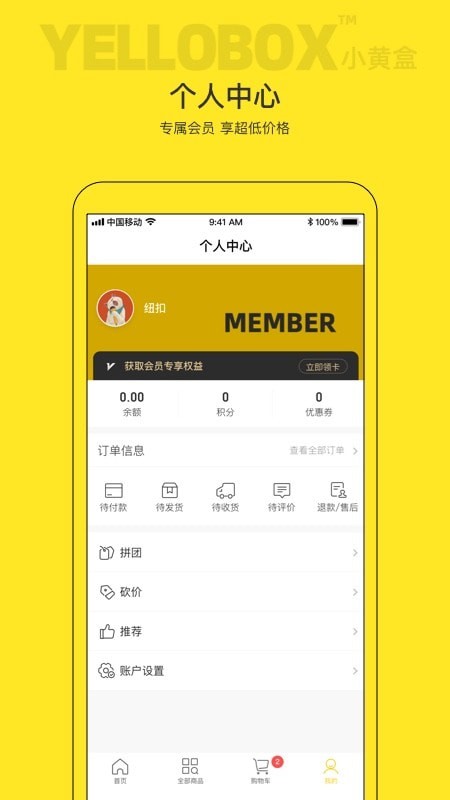 小黄盒