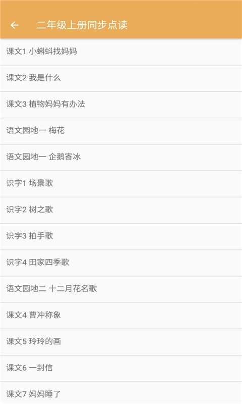 小学语文同步点读 小学语文同步点读