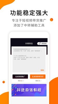视频带货
