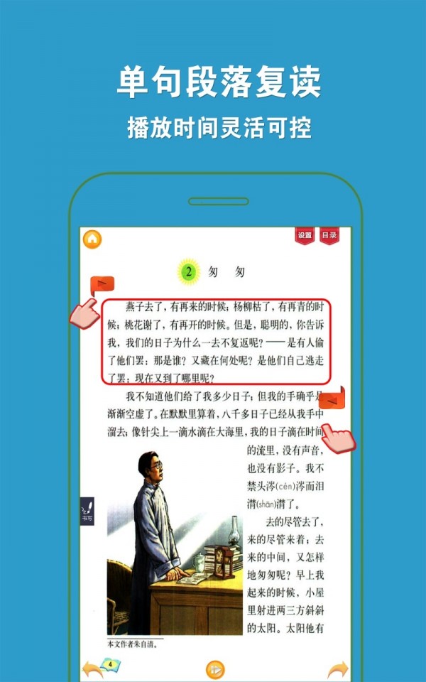 人教小学语文六下