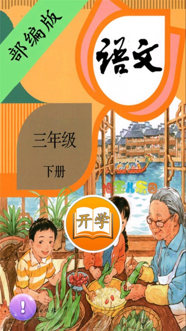 小学语文三年级下册 小学语文三年级下册