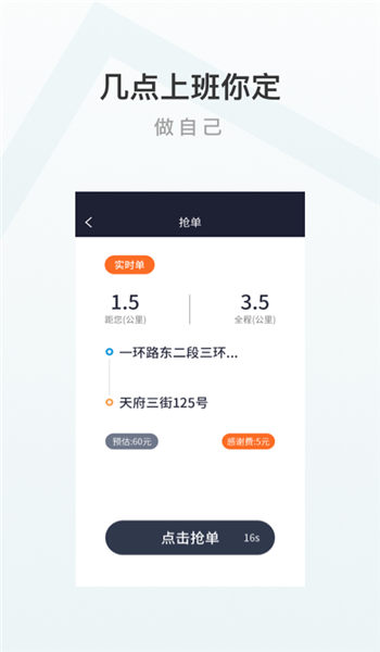 至达乾行司机客户端