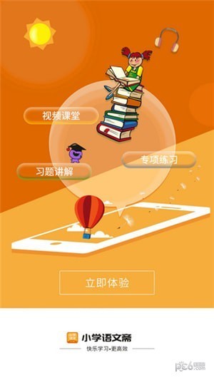 小学语文斋下载