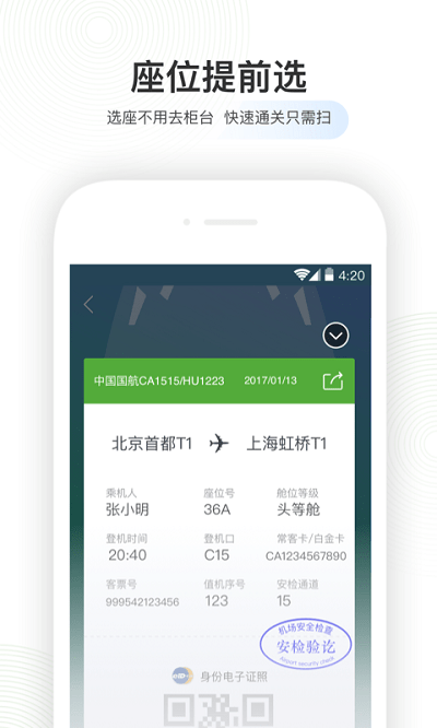 航旅纵横老版本