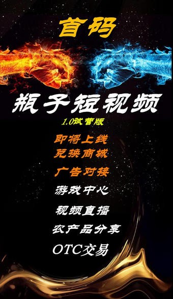 瓶子短视频