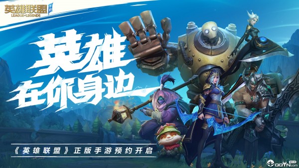 英雄联盟手游云游戏