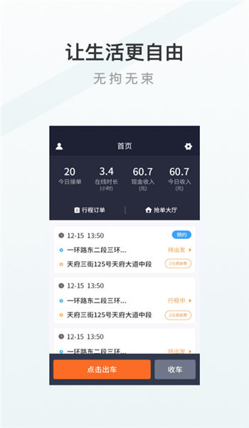 至达乾行司机客户端