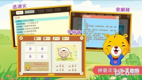 小学语文识字下载