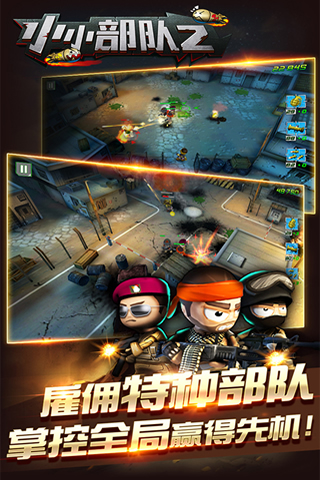 小小部队2中文版 小小部队2中文版