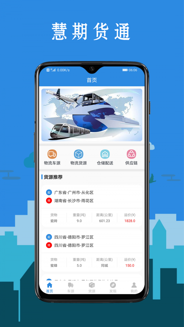 慧期货通